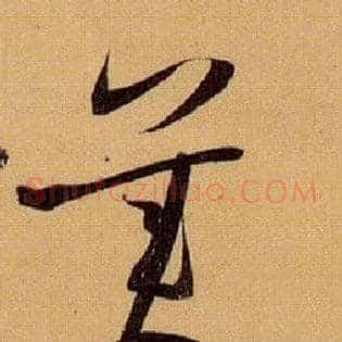 美