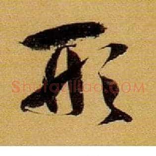 形
