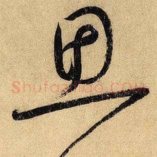 思