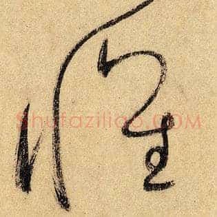 怀