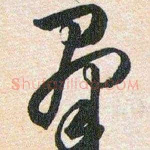 群