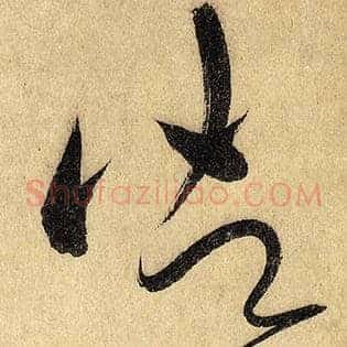 御