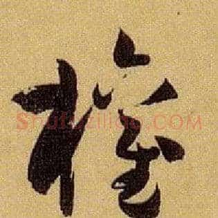 权