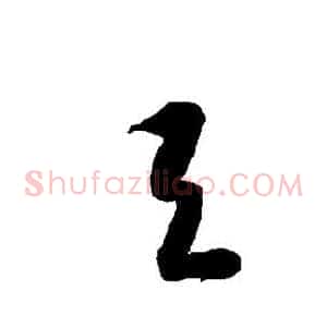 与