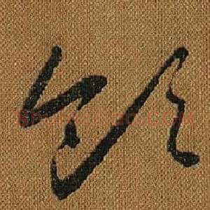 領