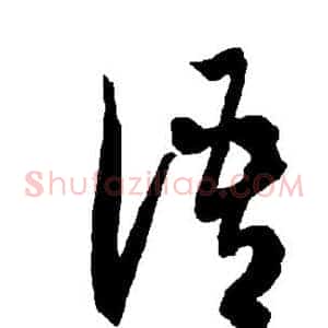 语