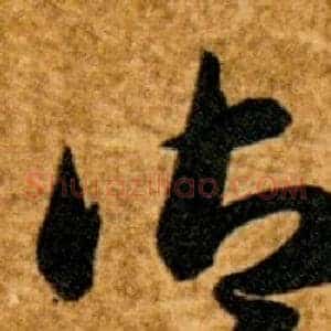 御