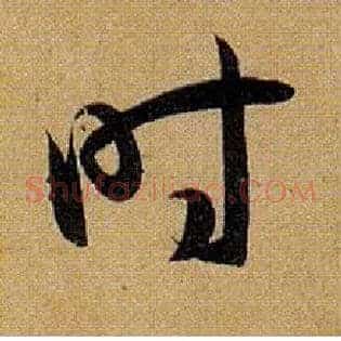 時