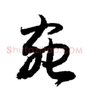 蟲