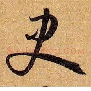 史