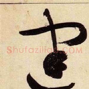 建
