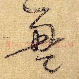 盈