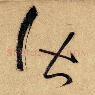 皆