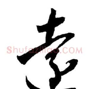 远