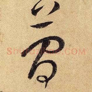 简