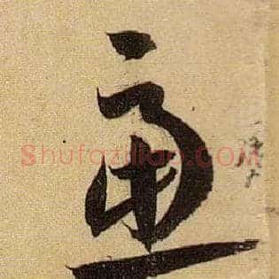 虑