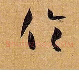 伦