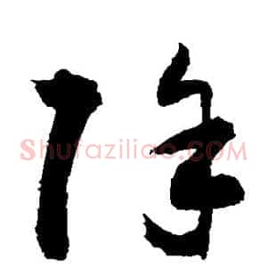 除