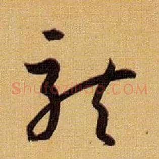龍