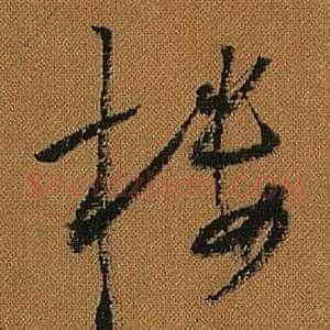 樓