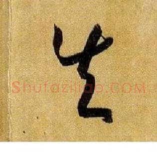 失