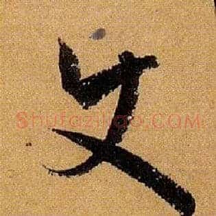 使