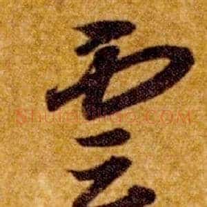 雲