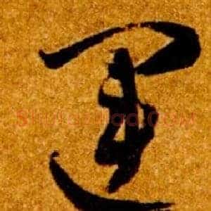運