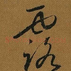 露