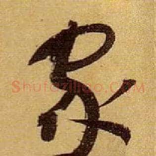 家