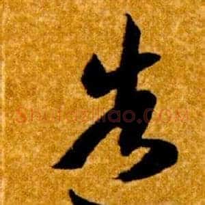 造