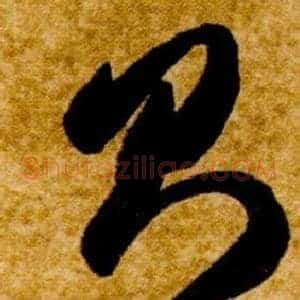則