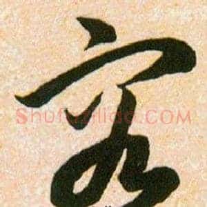 容