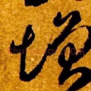 增