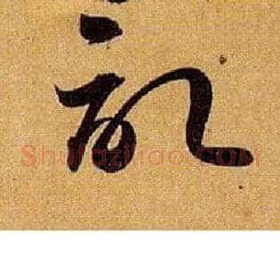 记