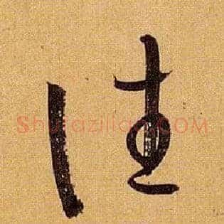 往