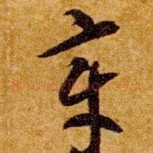 章
