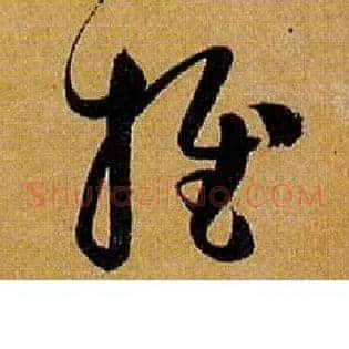 推