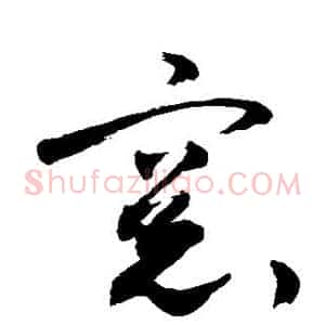 窗