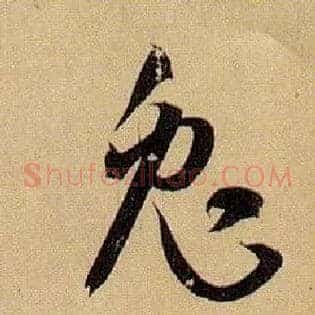 兔