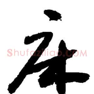 床