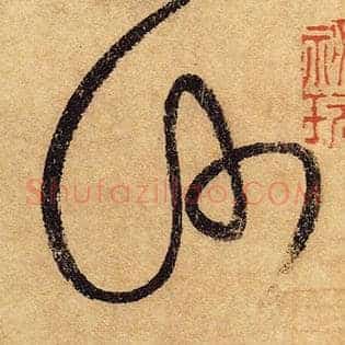 沙