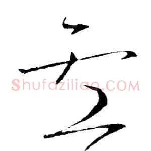 盧