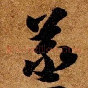 蒸