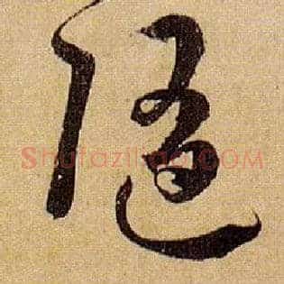 随