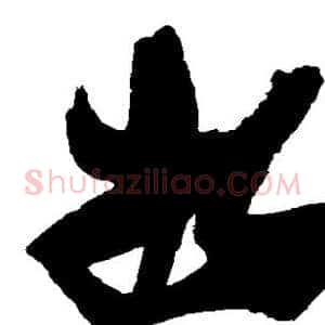 将