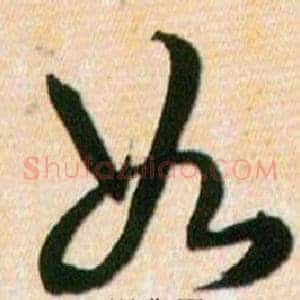 如