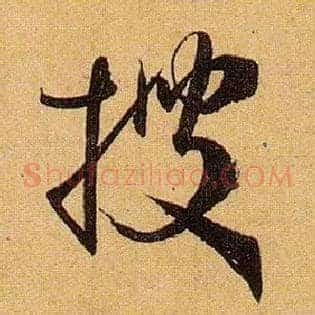搜