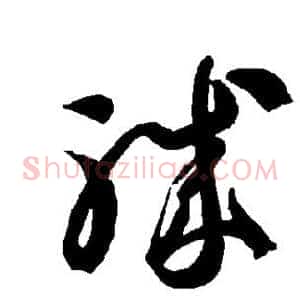 职