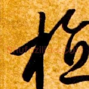 植